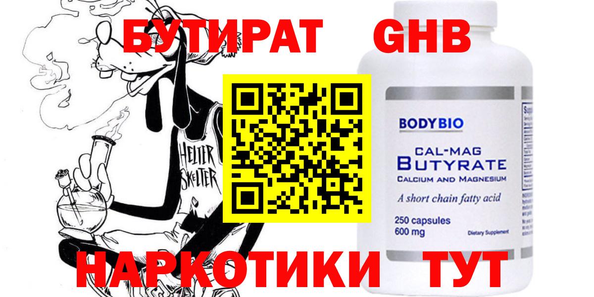 БУТИРАТ  Вход с VPN  Балашиха  Бутират 99% 