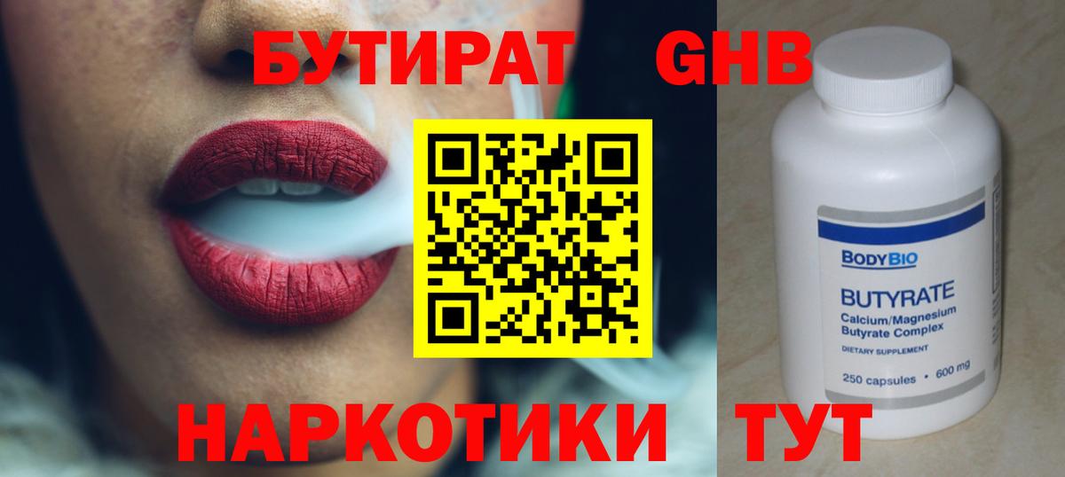 Бутират оксана Балашиха