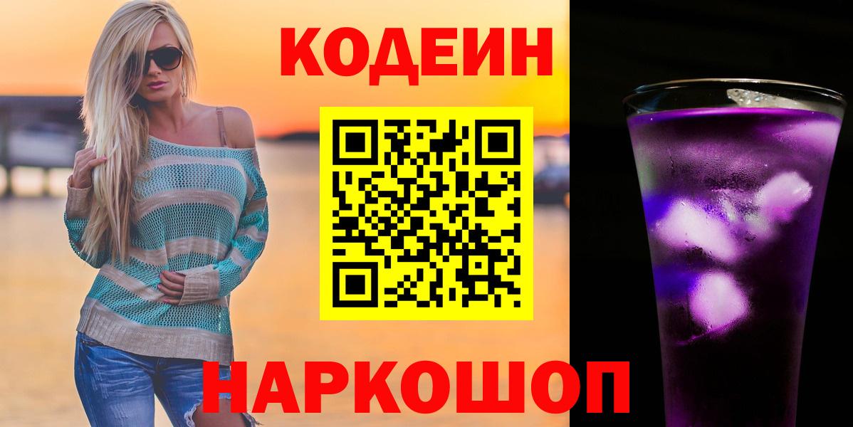 Codein напиток Lean (лин)  где купить   Балашиха  Вход с VPN  Кодеиновый сироп Lean Purple Drank 